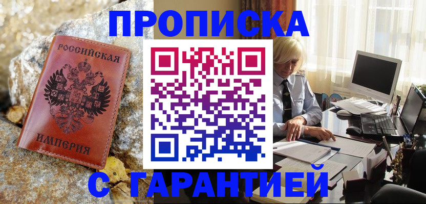 прописка штамп в Тыве