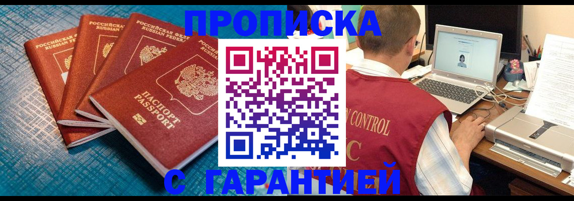 прописка паспорт в Тыве